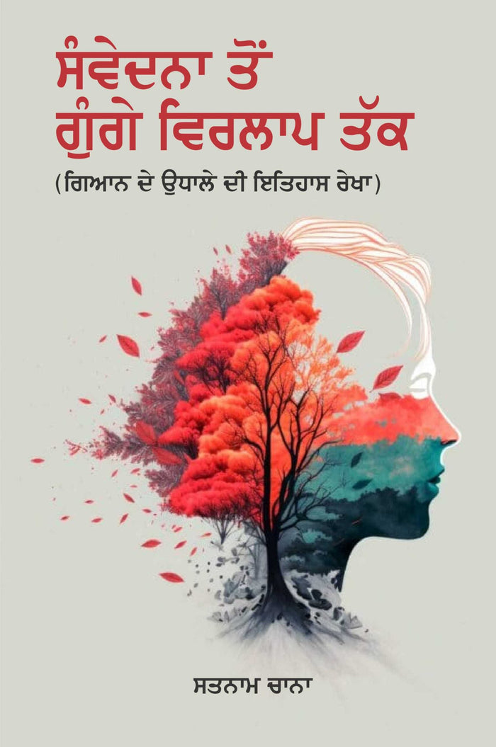 Samvedna Toh Goonge Virlap Tak
