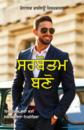 Sarbotam Bano