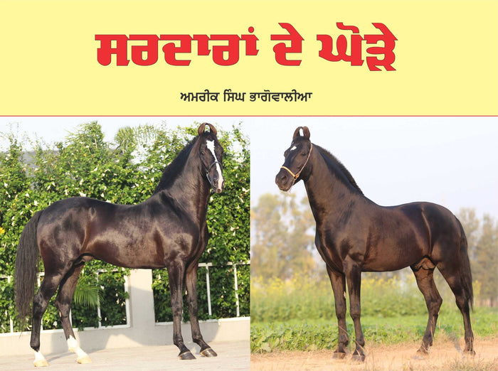 Sardaran De Ghore