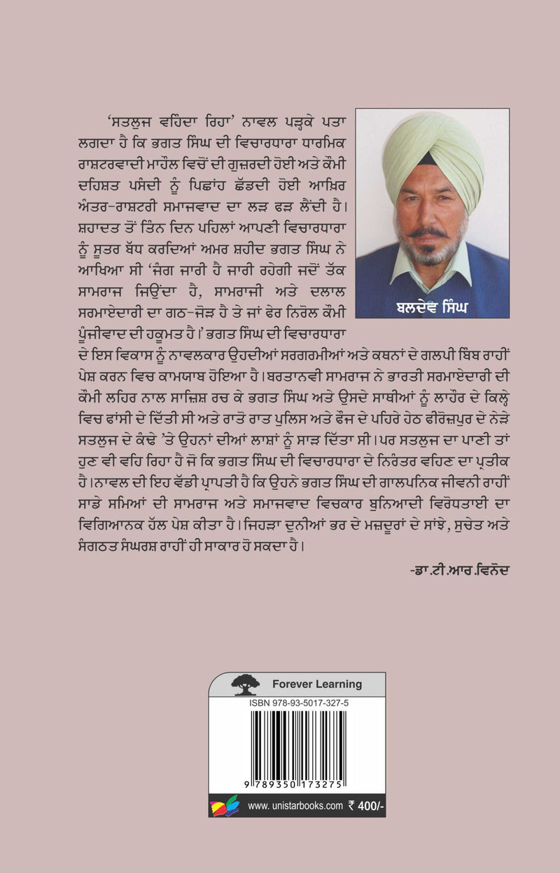 Satluj Vehnda Rehya
