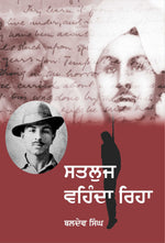 Satluj Vehnda Rehya