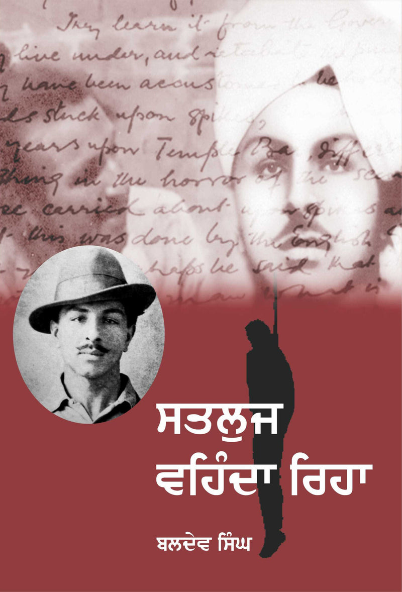 Satluj Vehnda Rehya