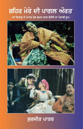 Shaher Mere Di Pagal Aurat