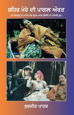 Shaher Mere Di Pagal Aurat