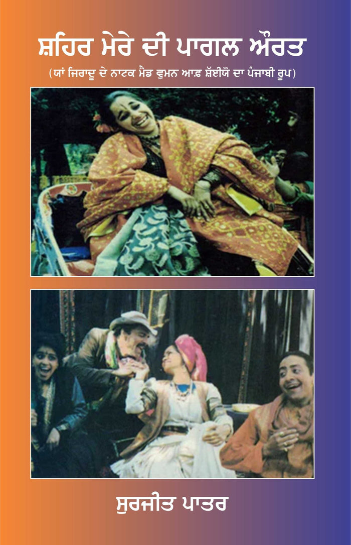 Shaher Mere Di Pagal Aurat