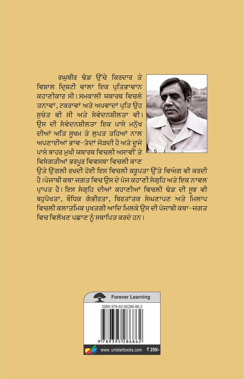 Shan-e-Panjab