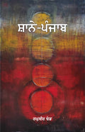 Shan-e-Panjab
