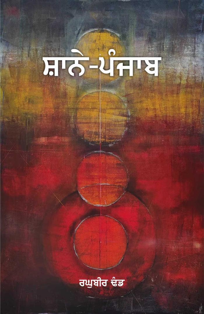 Shan-e-Panjab