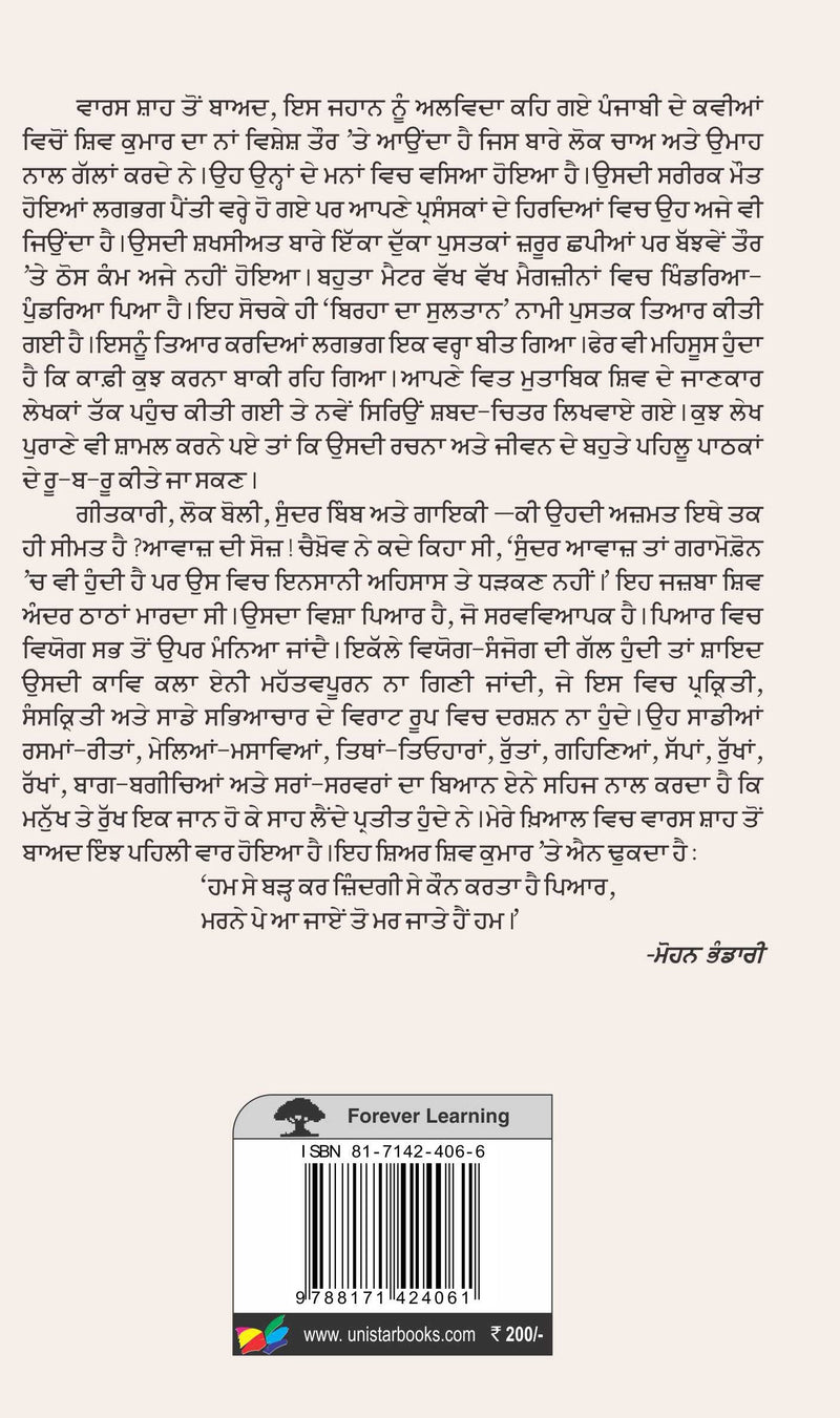 Shiv Kumar Birha Da Sultan Jeevan, Kala Te Yaddan