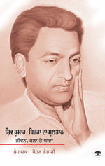 Shiv Kumar Birha Da Sultan Jeevan, Kala Te Yaddan
