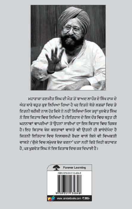 Sikh Raaj Da Antt