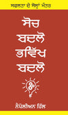 Soch Badlo, Bhavikh Badlo