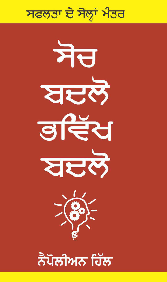 Soch Badlo, Bhavikh Badlo