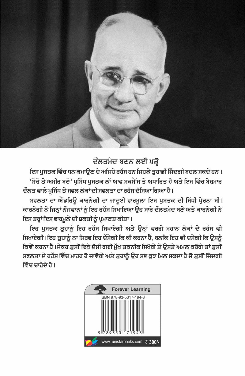 Socho Te Amir Bano