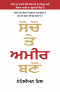 Socho Te Amir Bano