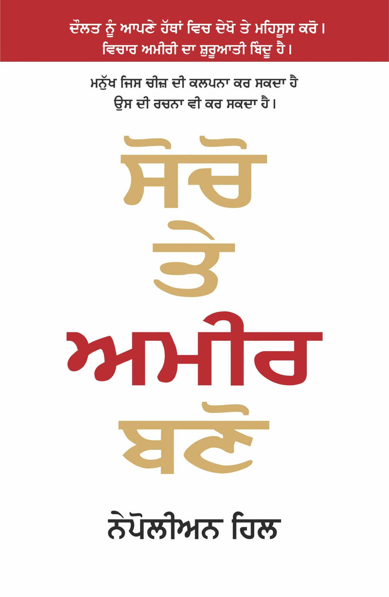 Socho Te Amir Bano