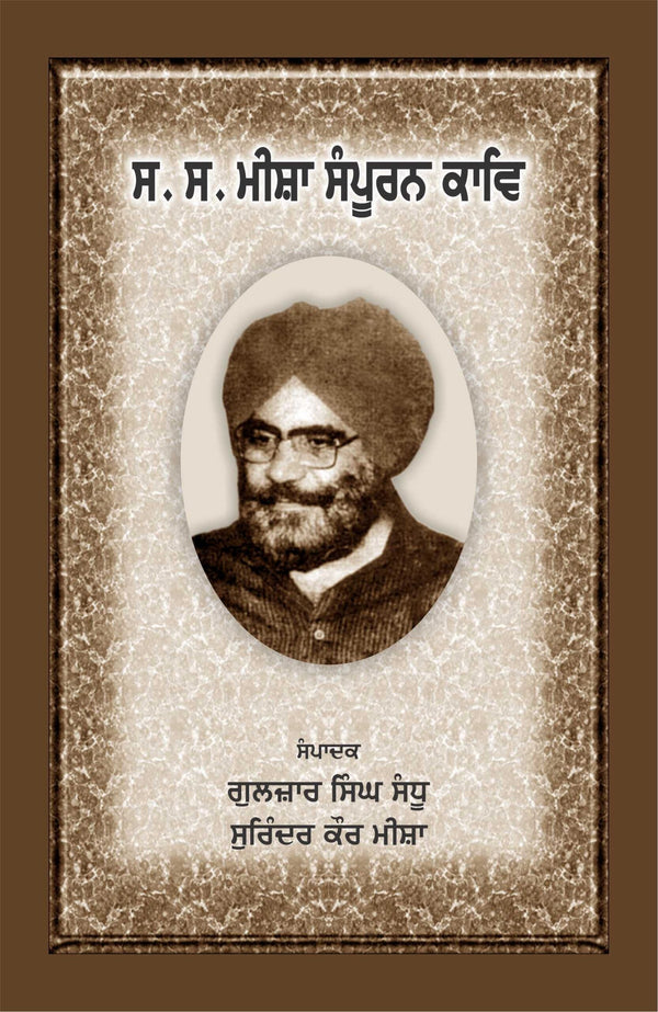 S.S. Misha Sampuran Kaav