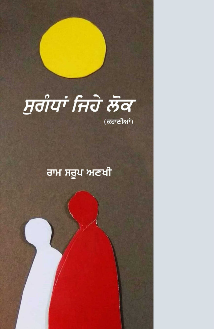 Sugandhan Jahey Lok
