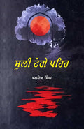 Sooli Tange Pehar