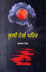Sooli Tange Pehar