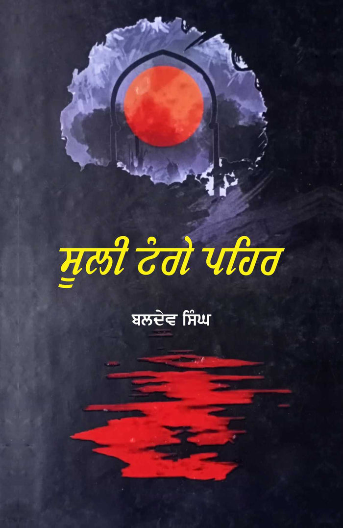 Sooli Tange Pehar