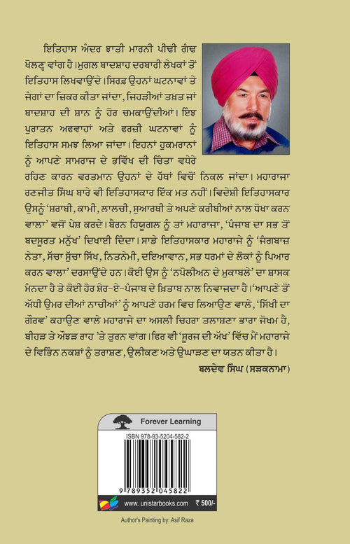 Sooraj Dee Akkh