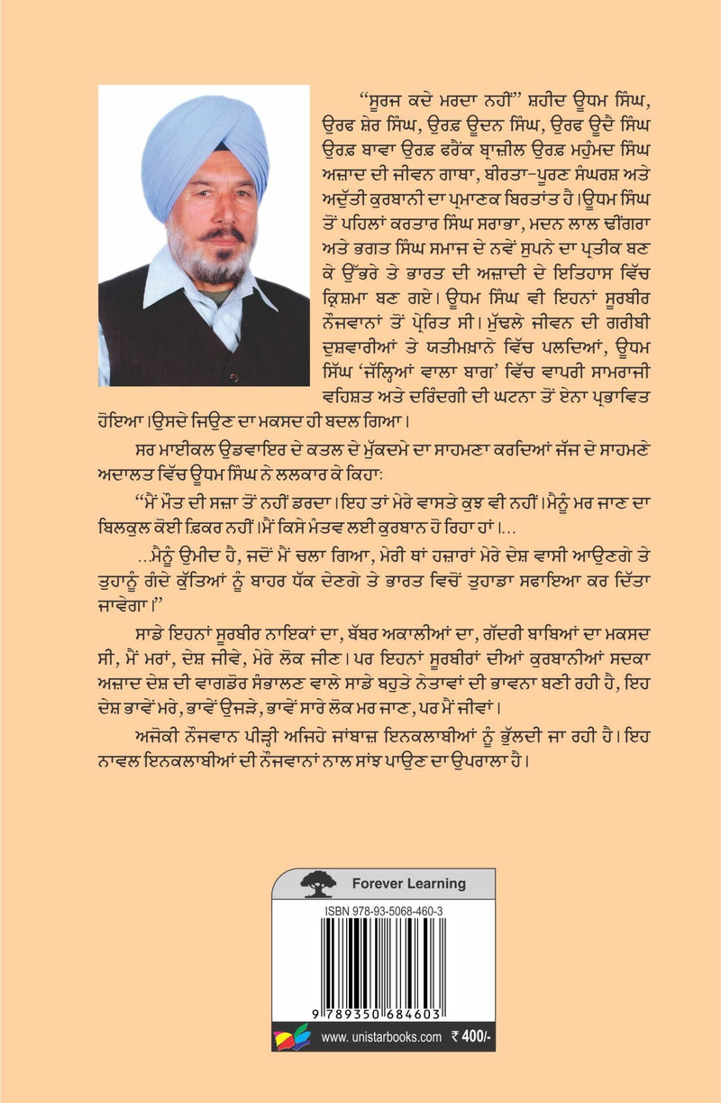 Sooraj Kadey Marda Nahin