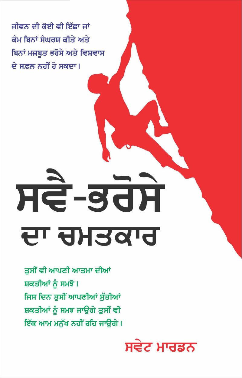 Swai Bharose Da Chamatkar