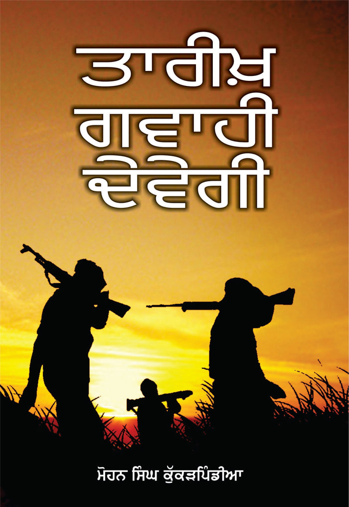 Tarikh Gawahi Devegi