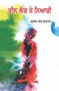 Teen Lok Se Niyari