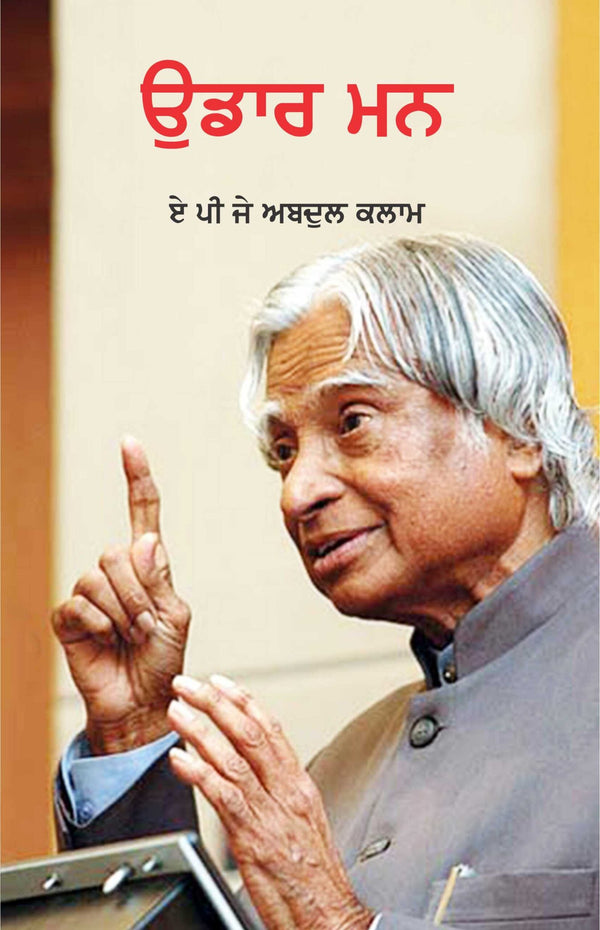 Udaar Mann