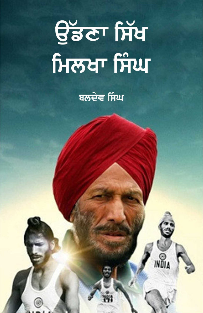 Udna Sikh Milkha Singh