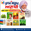 Ram Sarup Ankhia Set