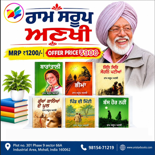 Ram Sarup Ankhia Set