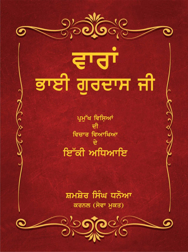Vara Bhai Gurdas Ji