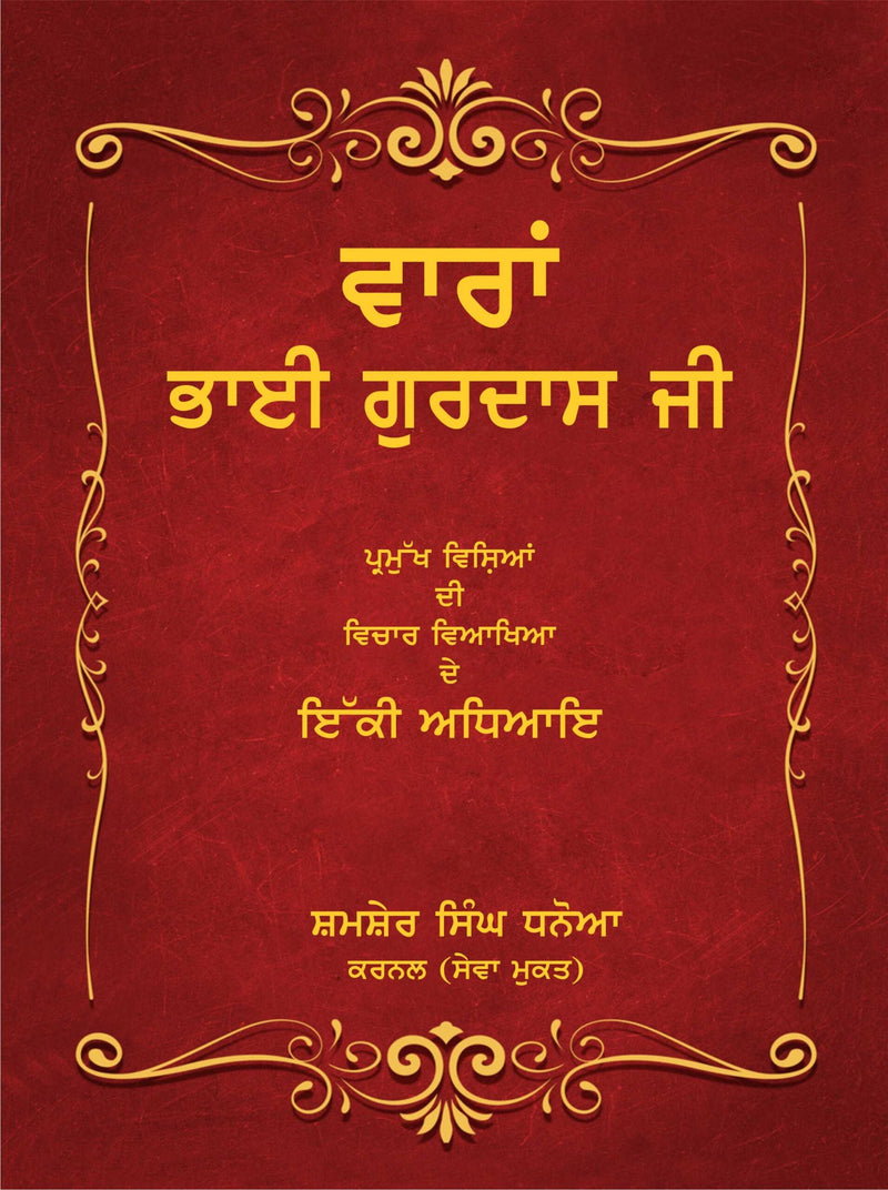 Vara Bhai Gurdas Ji