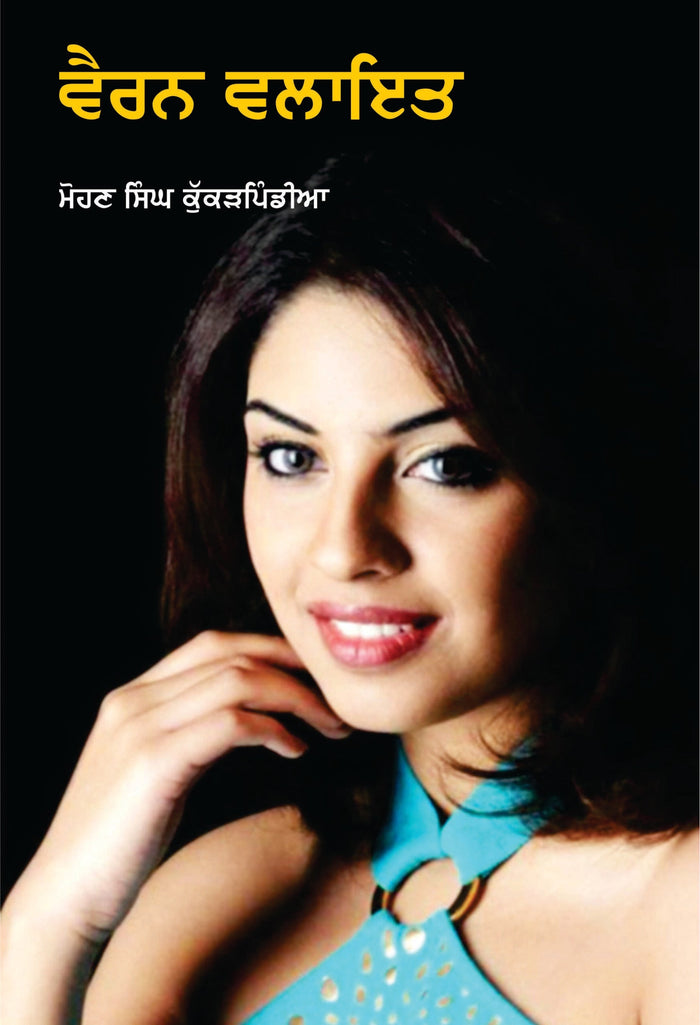 Wairan Valayat