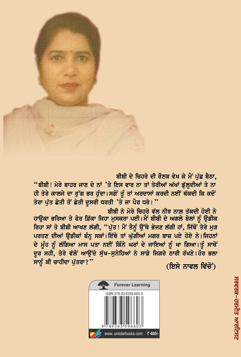 Waqt De Khise Chon