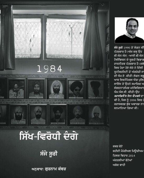 1984 Sikh Virodhi Dange