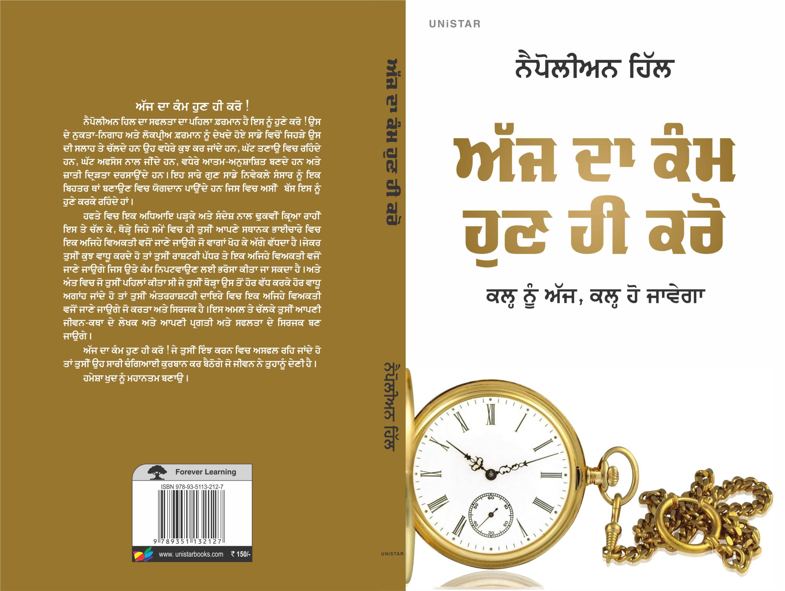 Unistar Online Punjabi Book Store, Free Punjabi Books, Sufi Poetry Books