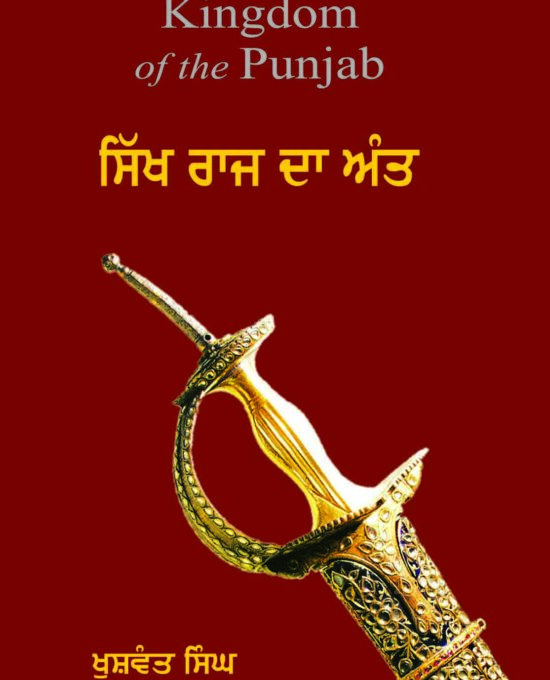 Sikh Raaj Da Antt