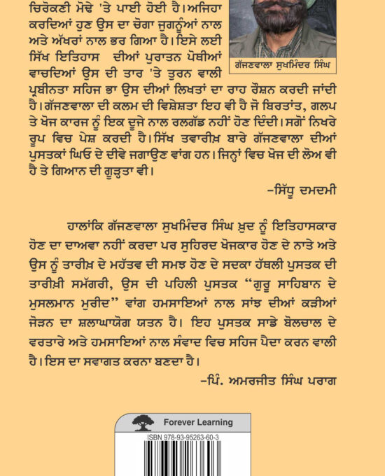Guru Ghar De Brahman Sikh Shaheed