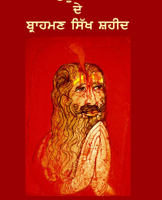 Guru Ghar De Brahman Sikh Shaheed