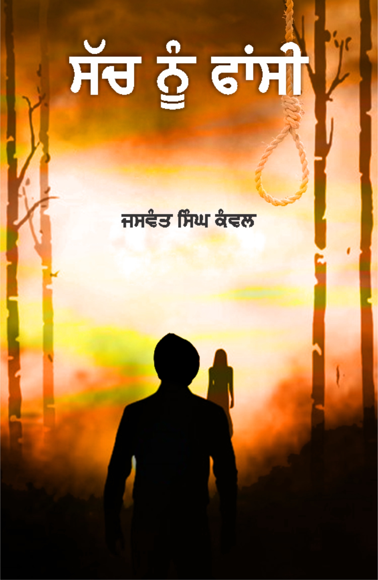 Sach Nu Fansi