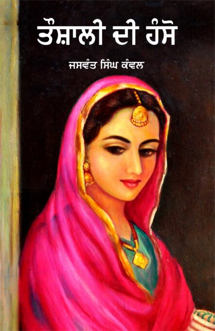 Taushali Di Hanso