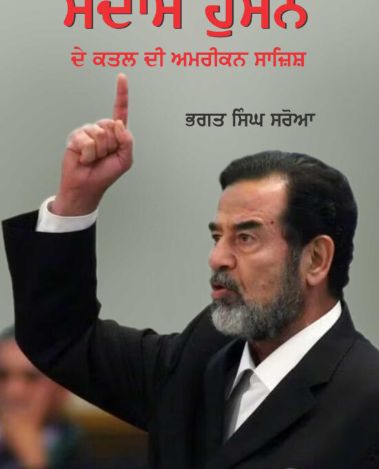 Saddam Hussein De Qatal Di Amrican Sazish