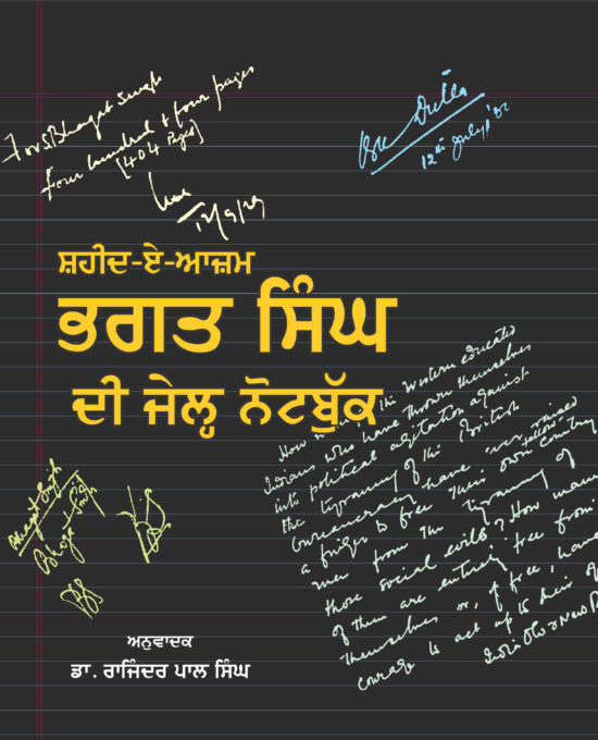 Shaheed-e-Azam Bhagat Singh Dee Jail Note-Book