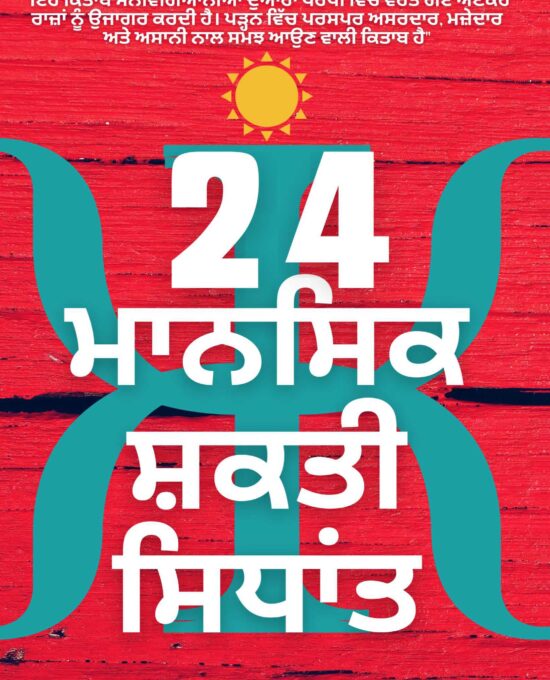 24 Mansik Shakti Sidhant