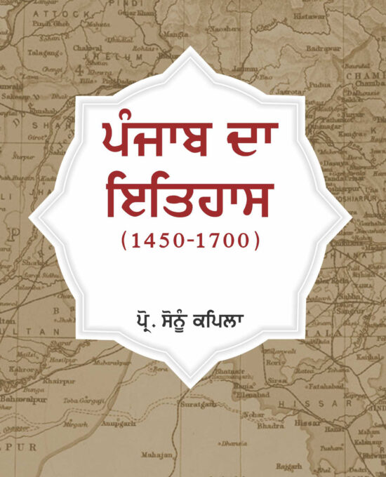 Punjab Da Itihas (1450-1700)