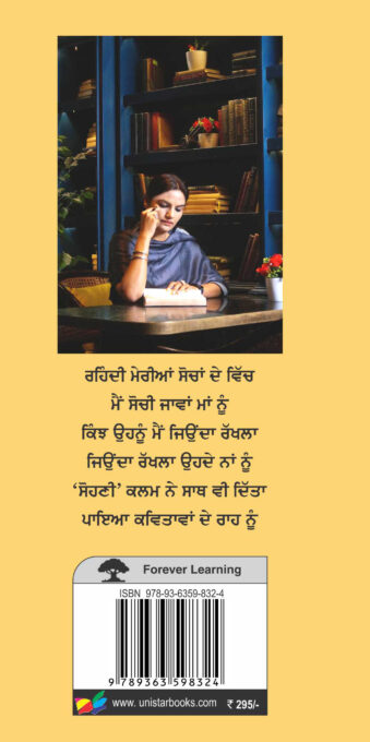 Maa Ton Maa Tak